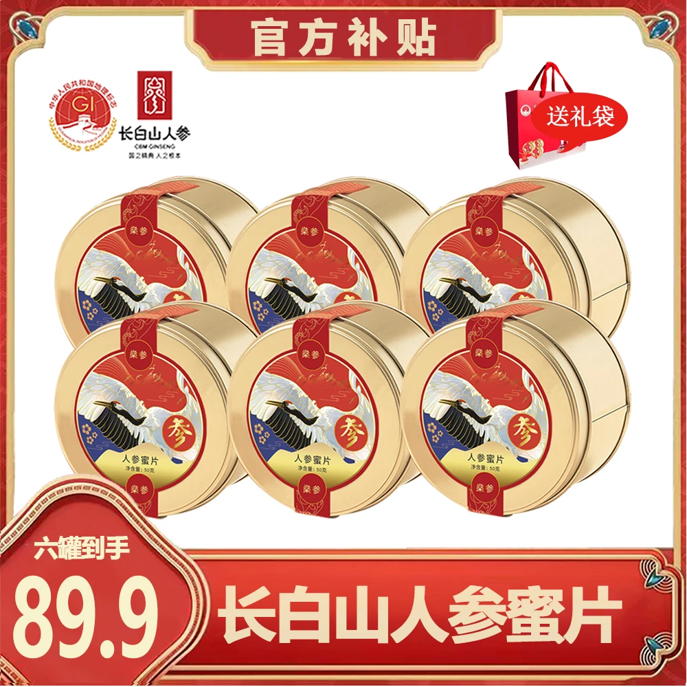 【地理标志 】长白山人参蜜片 D 拍一发六  50g/盒 开袋即食 泡水