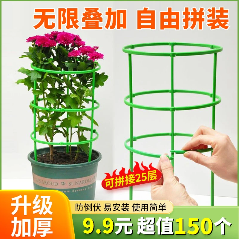 抢！【9.9元150个】自由拼接花架支架支撑圈 花卉绿植防倒伏爬藤架