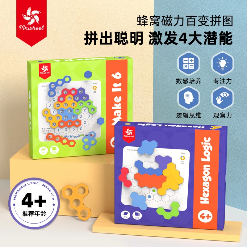 pinwheel 贝曼儿童逻辑思维推理数独蜂窝磁力百变拼图进阶数感