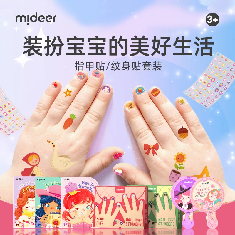 弥鹿魔镜指甲贴儿童女孩贴纸画公主美甲贴片卡通幼儿宝宝纹身玩具