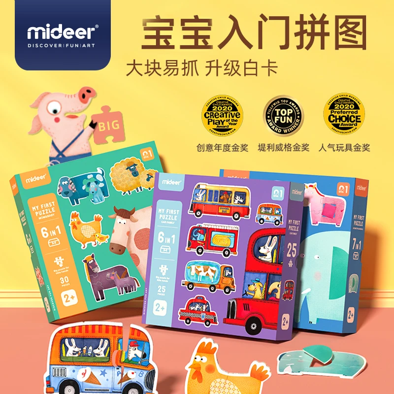 弥鹿儿童玩具六合一套装启蒙开发大脑认知大块益智纸质拼图拼板