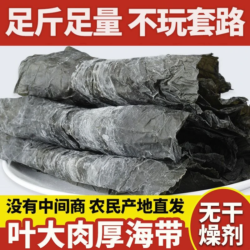 当季新货霞浦干海带日晒海带干货无泥无沙特级海带头煲汤凉拌软糯