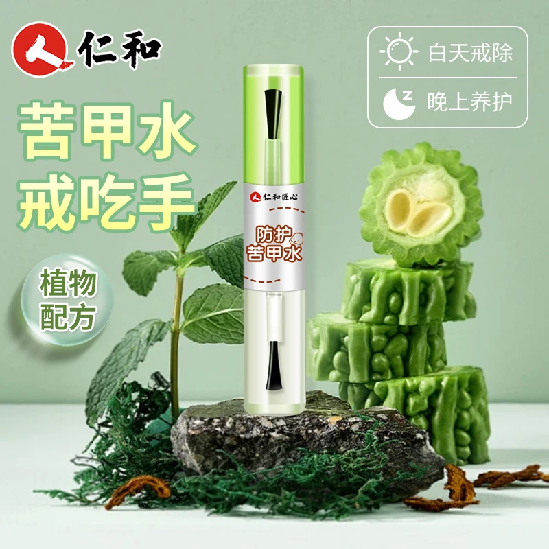 仁和防护苦甲水宝宝戒吃手小儿防啃玩具TZ