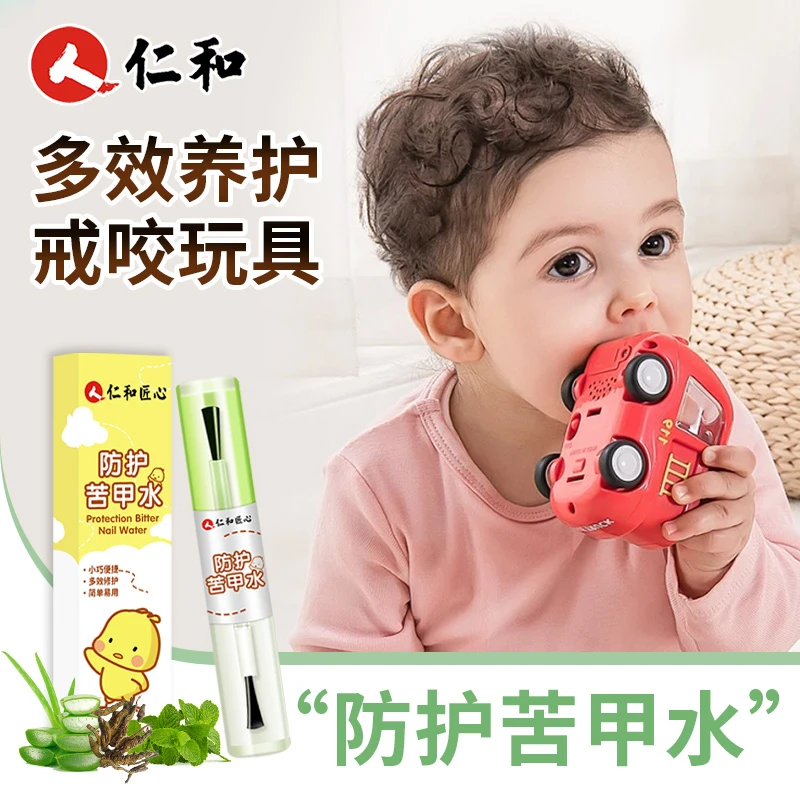 仁和苦甲水小儿防吃手宝宝戒咬指甲婴儿用品