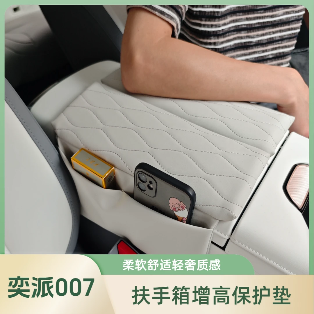 适用24东风奕派eπ007中控扶手箱垫eπ008专用内饰装饰扶手箱增高垫
