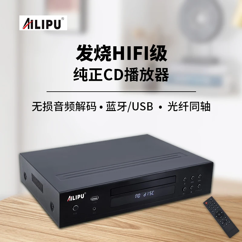 AILIPU/艾利普T33C发烧级纯CD播放机蓝牙无损家用HIFI专辑播放器