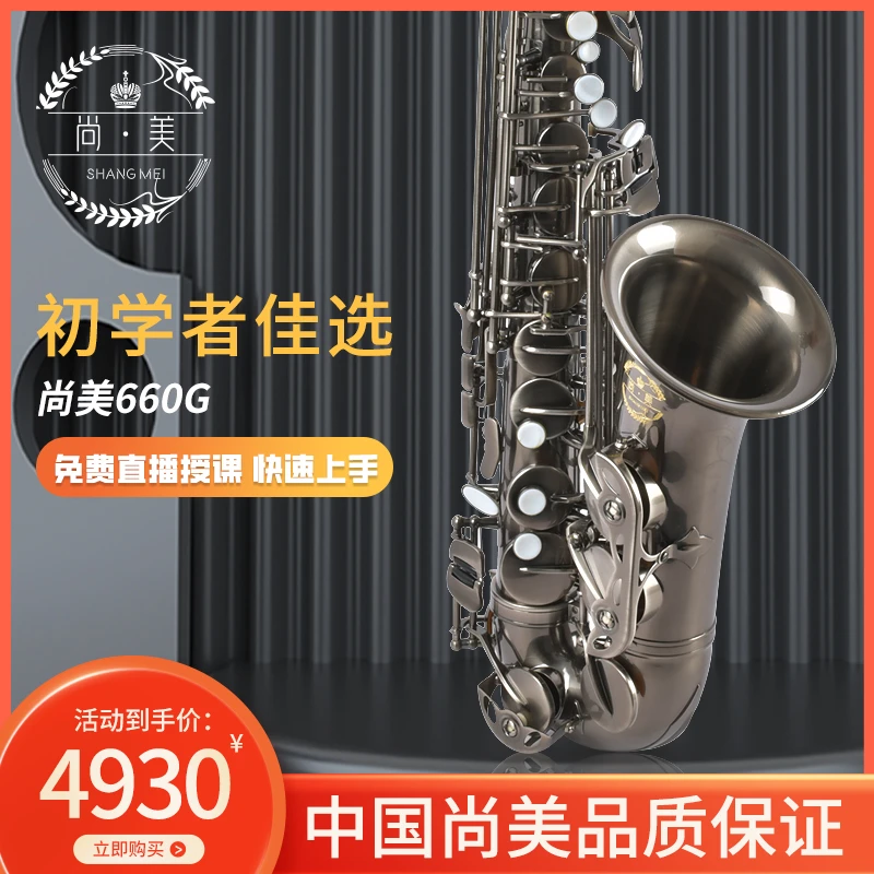 660G中音降e调萨克斯仿古银 院校特供款厂家直销 一步到位款