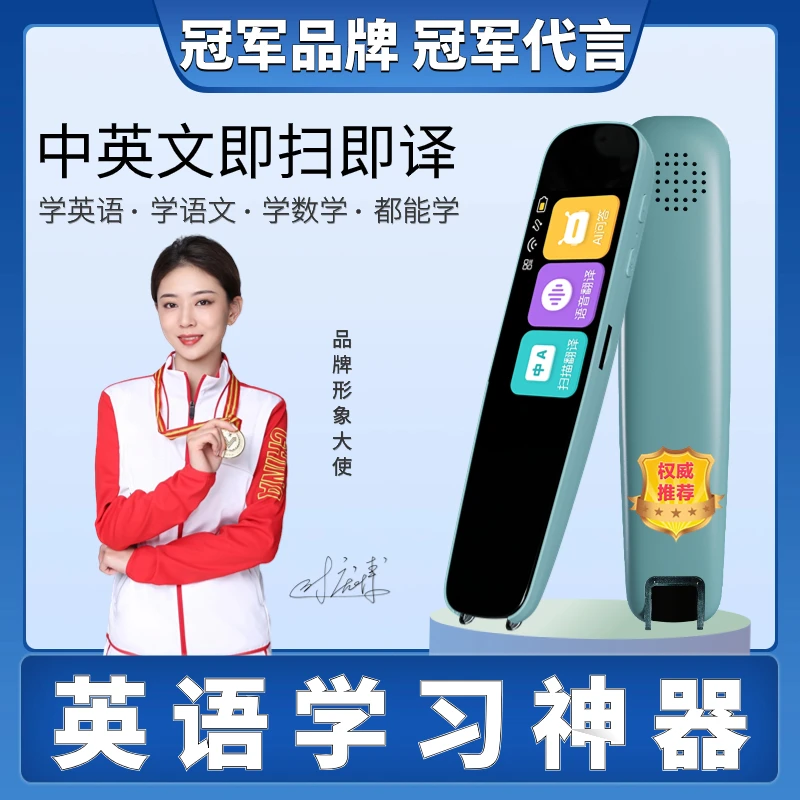英语点读笔智能扫读笔扫描词典翻译笔多功能全科学习神器不限书籍
