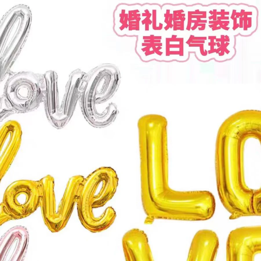 大号英文字母32寸铝膜气球LOVE情人节求婚520婚房派对装饰汽球
