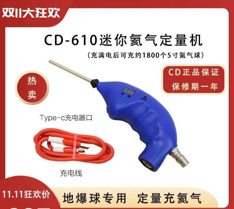 迷你CD610定量枪高低压两用氦气定量机天空地爆球充气装置工具
