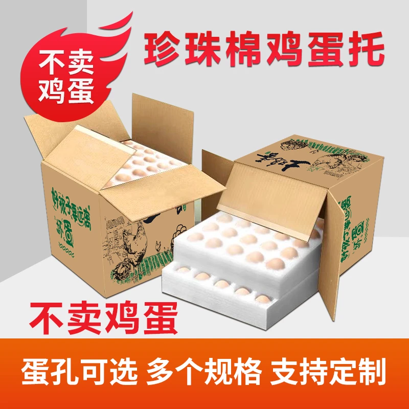 珍珠棉鸡蛋托50枚鸡蛋包装盒泡沫物流专用鸡蛋快递防震包装打包箱