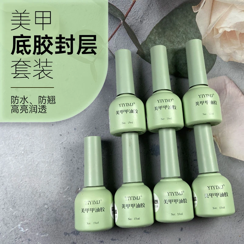 美甲基础功能胶镀晶封层俄式磨砂封层护甲练习剂甲片凝胶结合剂