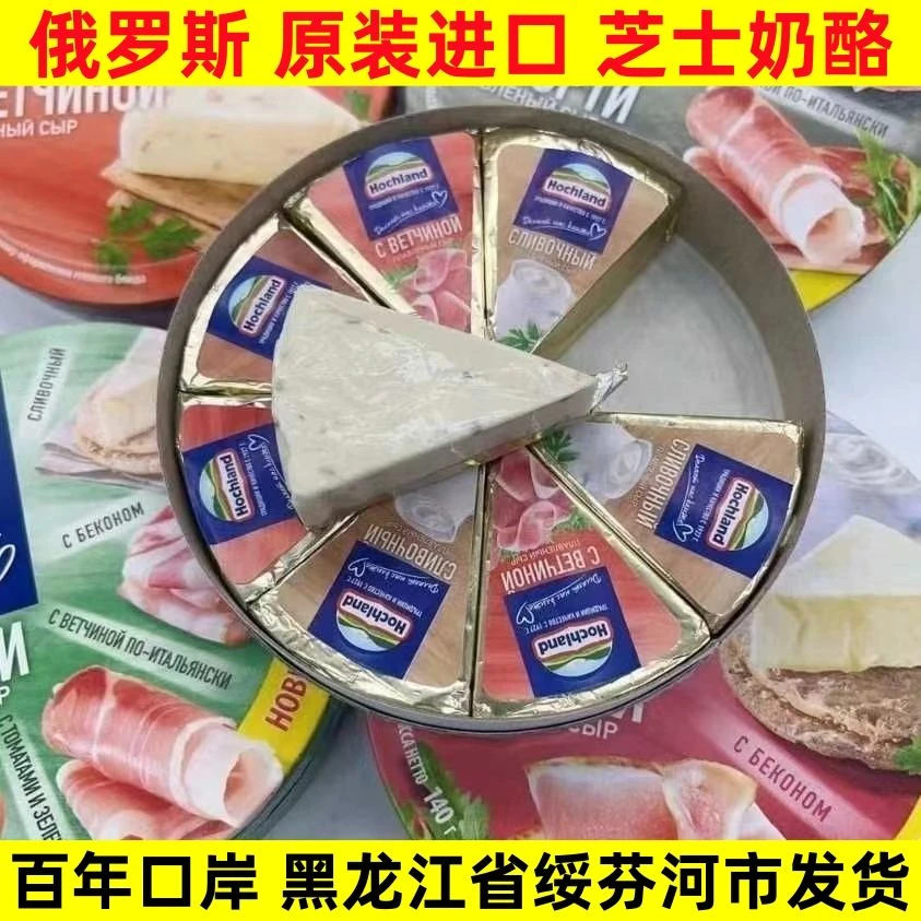 俄罗斯奶酪芝士奶酪进口高地牌奶酪圆盒三角西式芝士美味140g营养