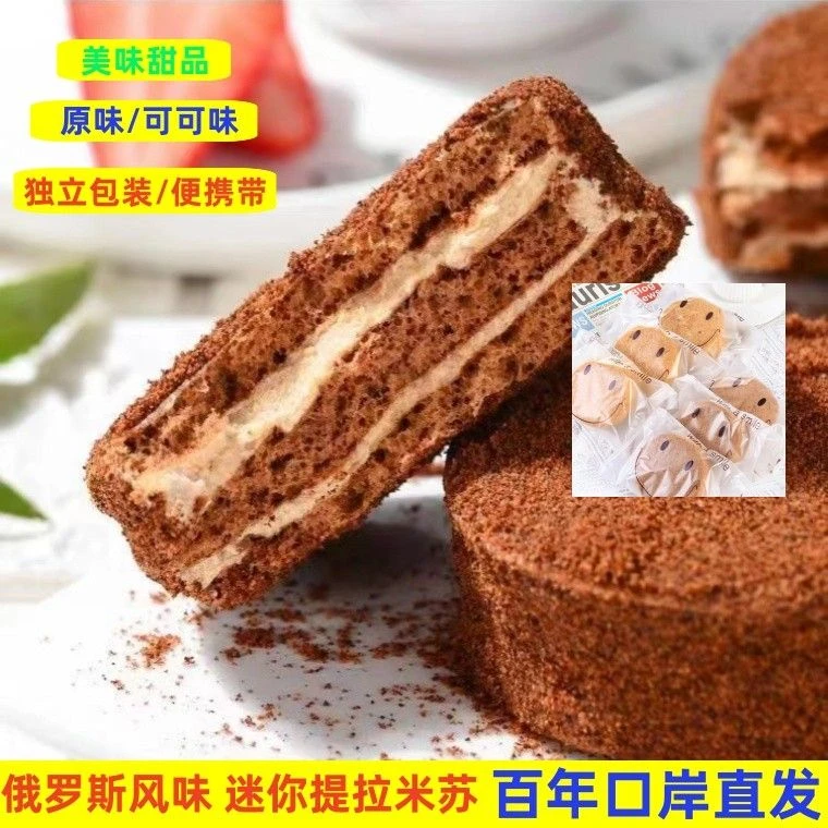 提拉米苏蛋糕俄罗斯正宗风味迷你小包装早餐千层奶油蜂蜜糕点食品