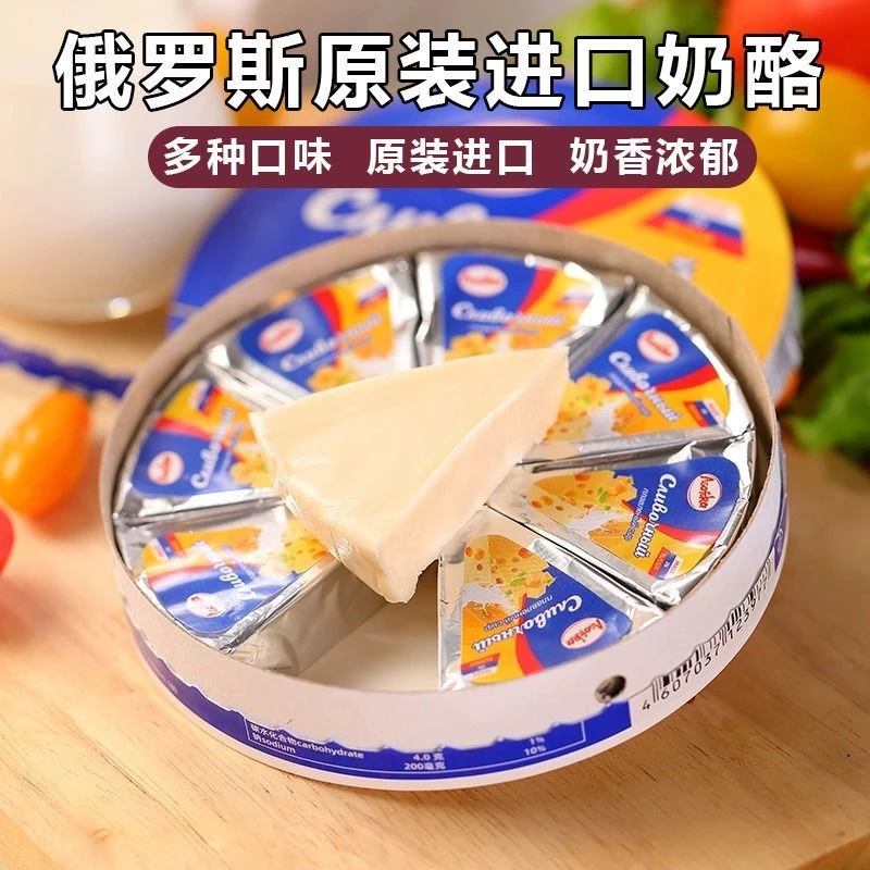 俄罗斯进口三角奶酪芝士儿童零食即食乳酪奶酪补钙【新日期】