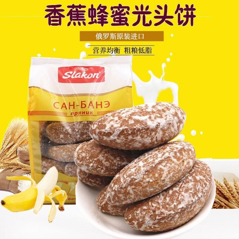 俄罗斯美味粗粮面包香蕉蜂蜜光头饼slakon进口早餐糕甜点低脂全麦