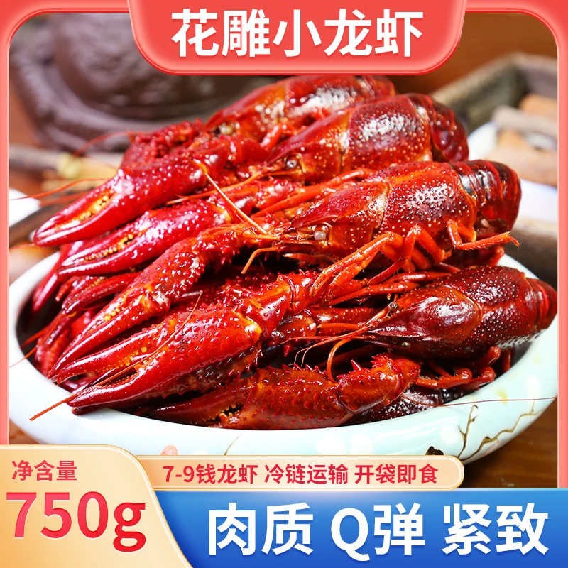书乡里花雕冰醉小龙虾熟醉虾即食两虾整虾非麻辣虾尾冰镇龙虾饱满