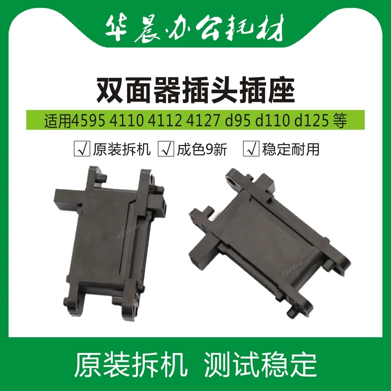 施乐4595 4110 4112 4127 d95 d110 d125原装拆机双面器插头插座