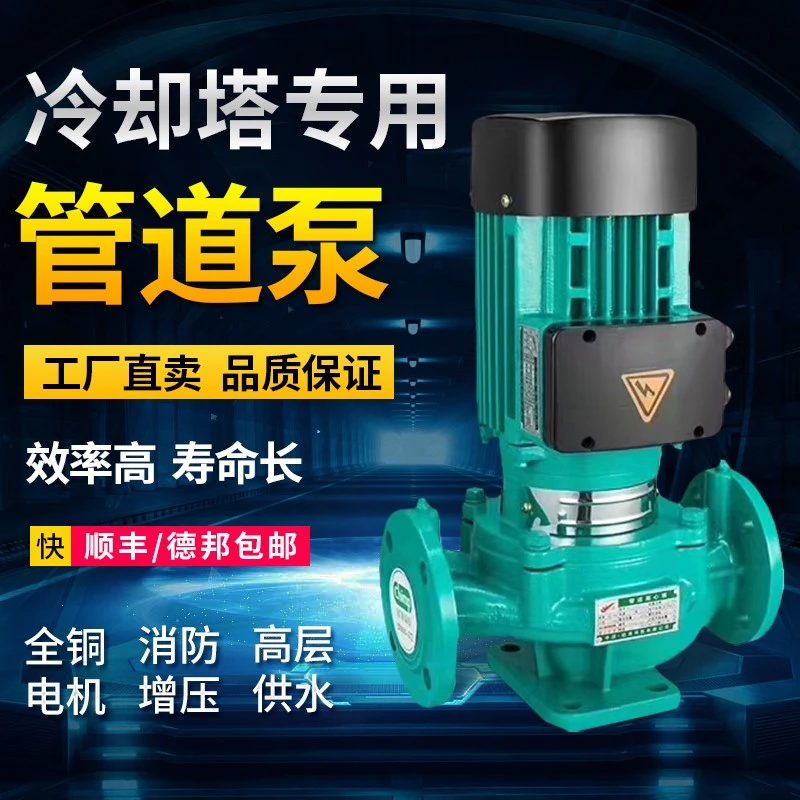 钱涛立式管道泵冷却塔专用增压泵高层供水纯铜内芯0.75kw7.5kw