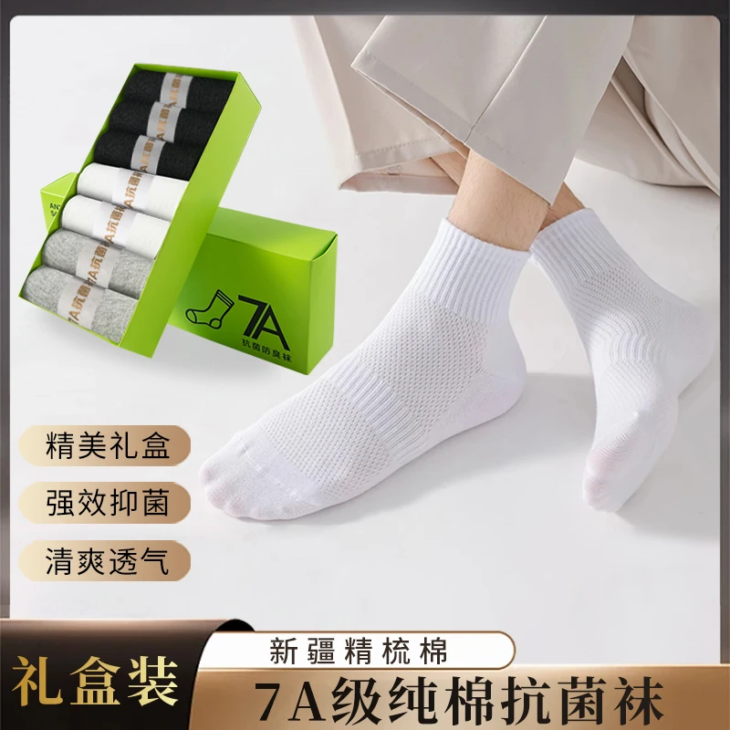 【房岩专属】7A抗菌棉袜防臭网眼四季中筒吸汗防臭透气男女通用袜子