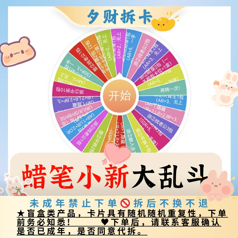 【蜡笔小新大乱斗】蜡笔小新派对包/显眼包2弹收藏卡牌直播代拆盲盒