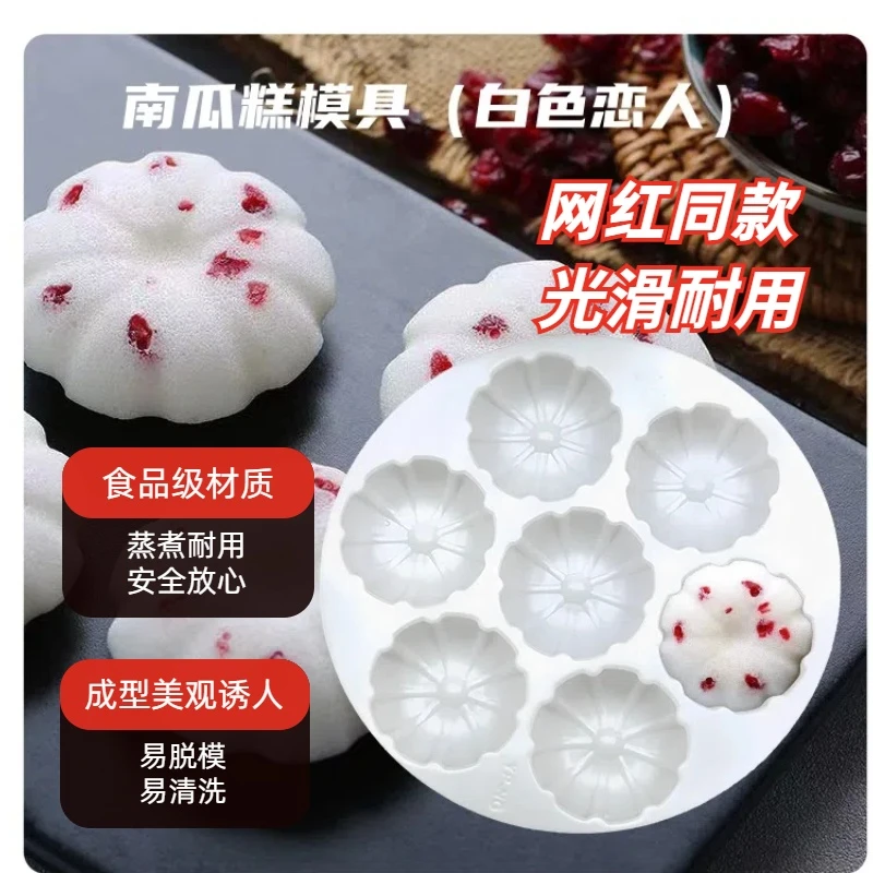 君舟网红糕点模具白色恋人南瓜糕花瓣糕diy模具加厚耐用创意神器