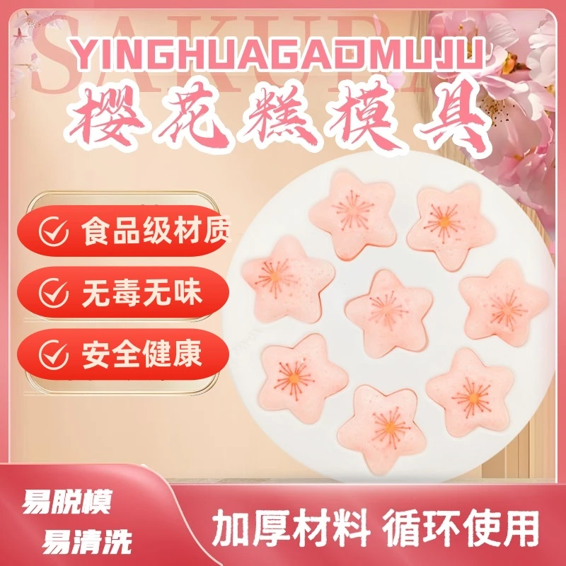 君舟樱花糕模具五角形网红花瓣糕家用diy蒸煮模具耐用创意神器