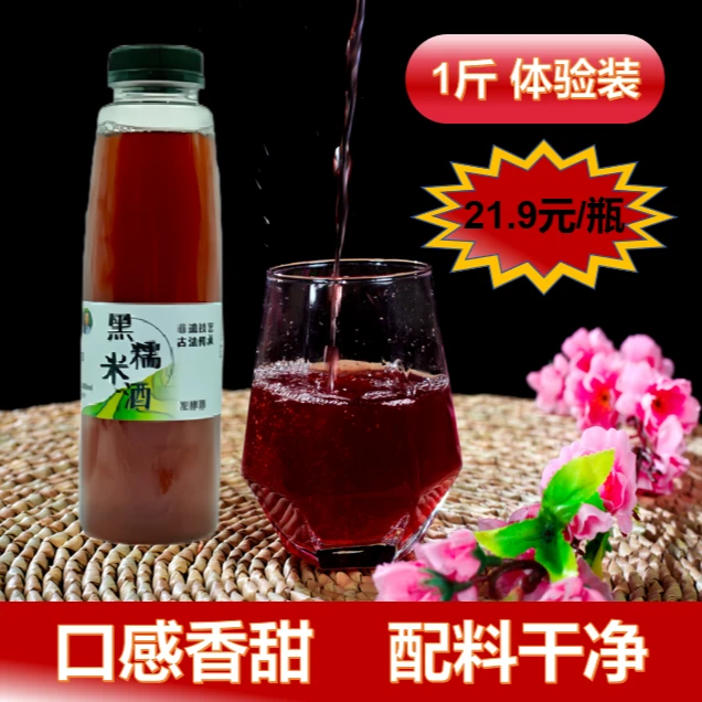 【480ml/瓶】贵州苗家黑糯米酒泡糟酒发酵酒