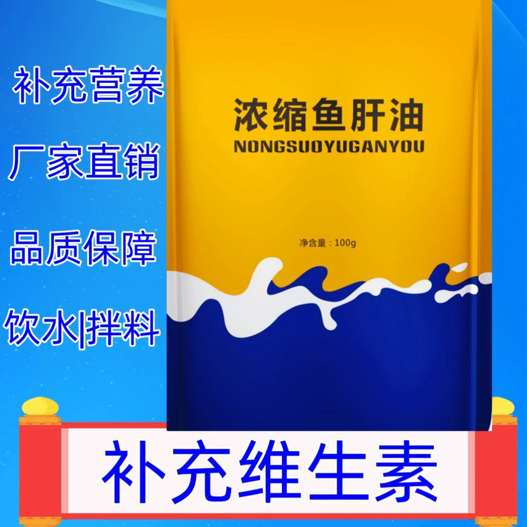 云牧客浓缩鱼肝油营养拌料补充厂家直销品质