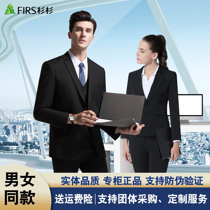 FIRS/杉杉【男士女士同款】杉杉西服套装商务休闲修身面试职业西装