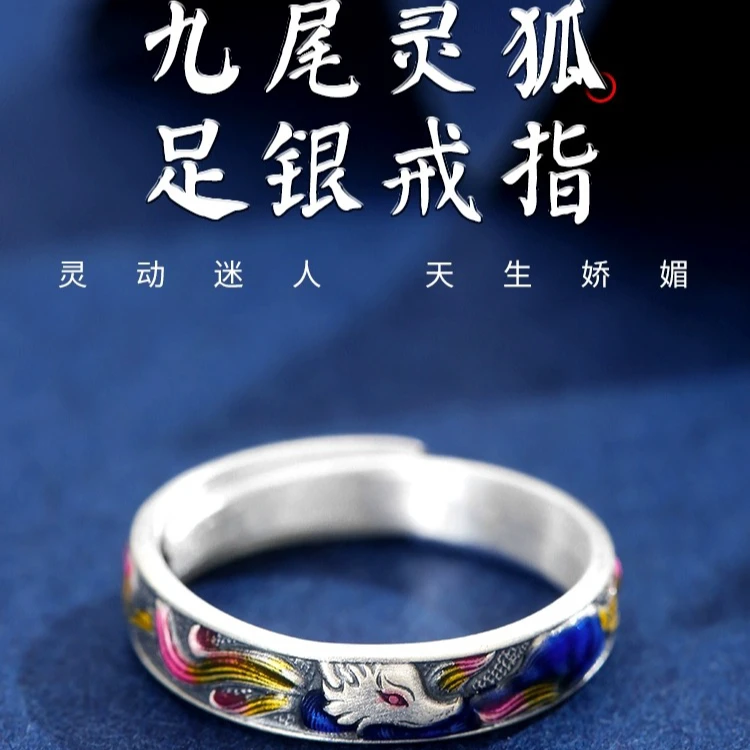 足银珐琅戒指 足银999足银古法100%纯银纯银珐琅九尾狐戒指银指环