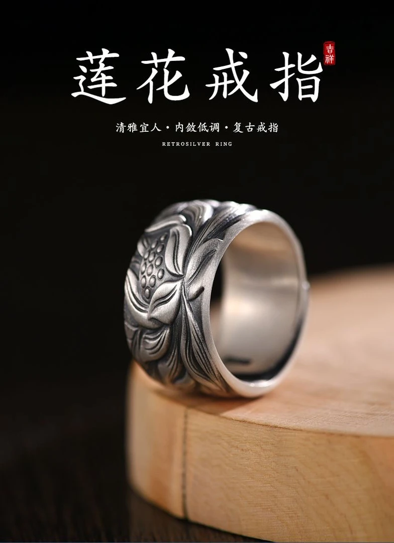 足银戒指 足银999戒指复古莲花戒指情侣对戒国风活口纯银食指戒指