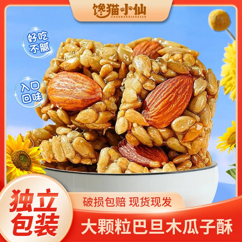 巴旦木混合瓜子仁酥葵花籽仁坚果休闲零食品干果瓜子酥独立包装