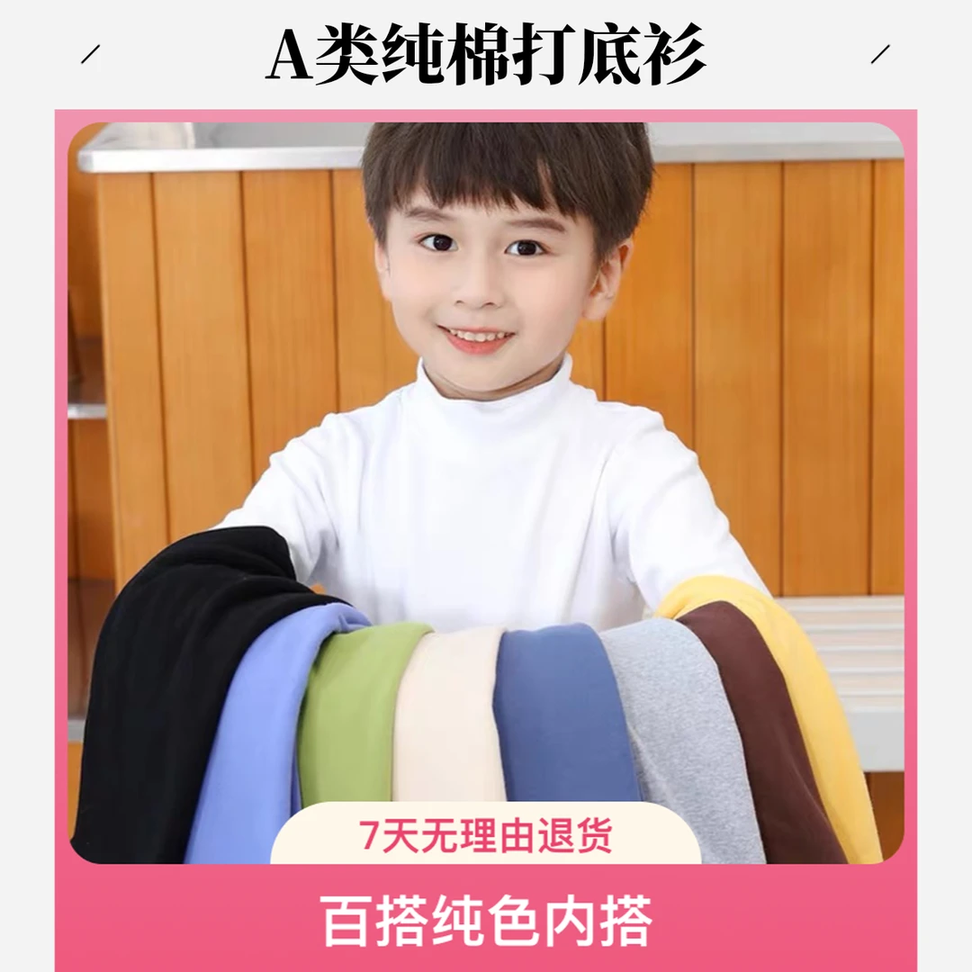 儿童纯棉磨毛中领打底衫男女童春秋打底套头半高领百搭长袖白色T