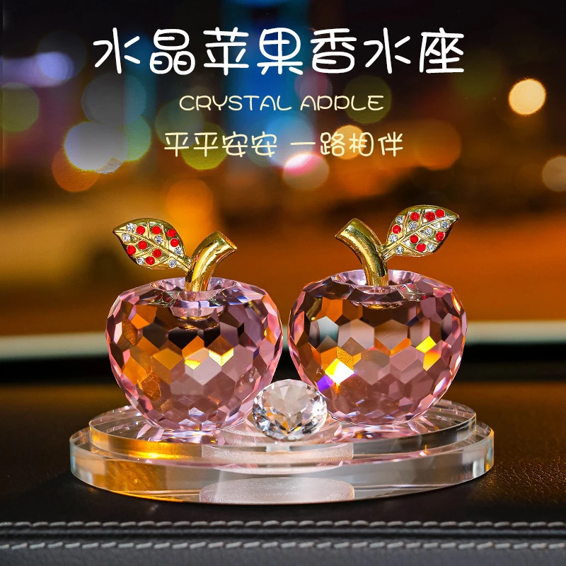 汽车香水摆件水晶苹果香水座车内男女汽车香水装饰品摆件一路平安