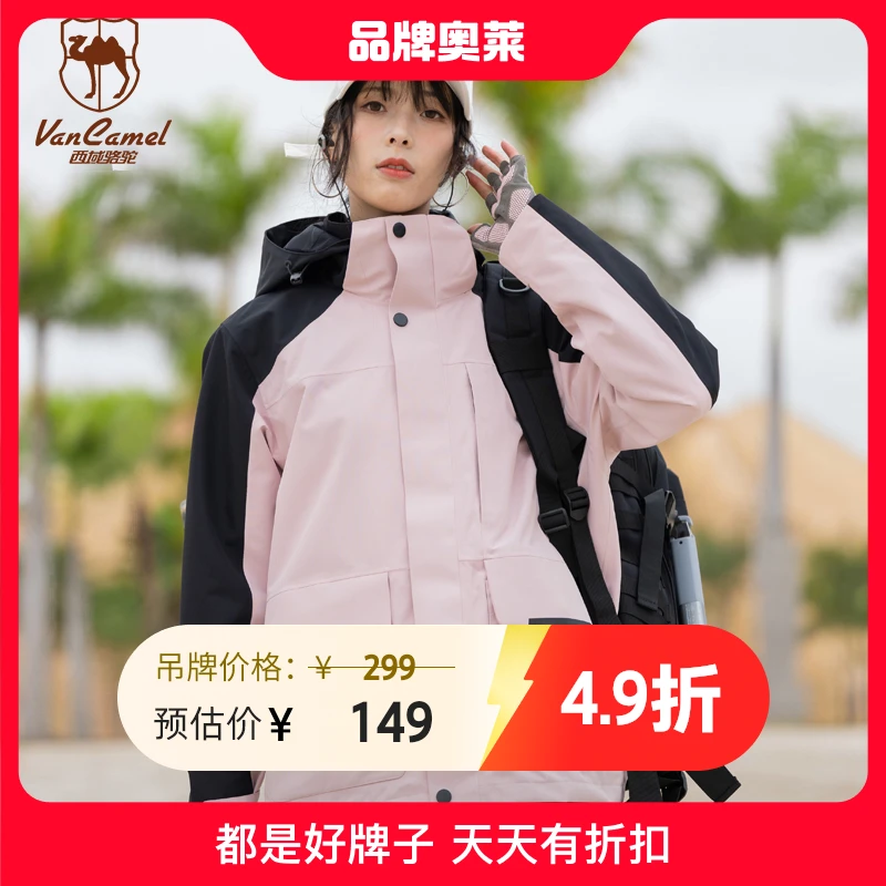 VANCAMEL/西域骆驼户外情侣冲锋衣抗菌防水耐刮骑行外套ZM1102