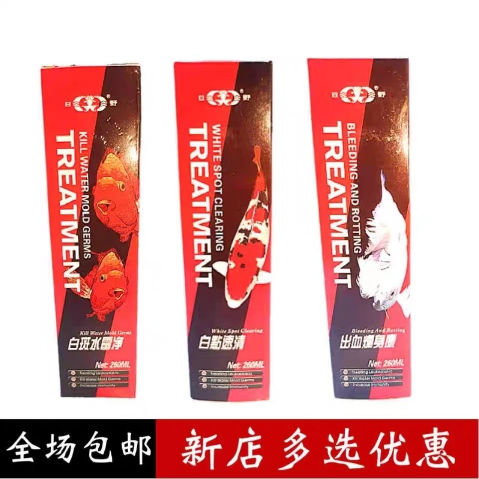 白点剂 乌市发货全疆包邮 白斑水霉净白毛白点买它买它买它