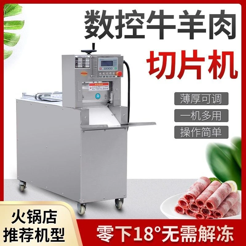数控羊肉切片机商用切羊肉卷机全自动肥牛冻肉五花肉刨片机器年糕