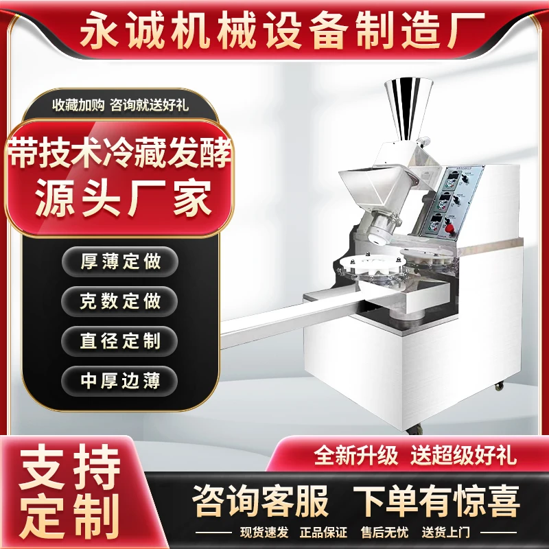 智能包子机全自动商用小型小笼包生煎包灌汤包新款智能包子机器
