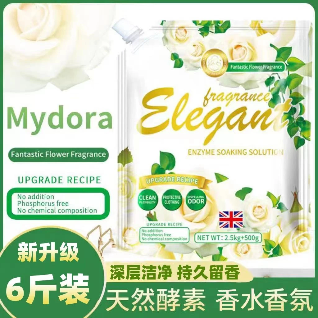 【宠粉专享】6斤装香水酵素香氛活氧泡洗液洗衣液深层去污持久留香