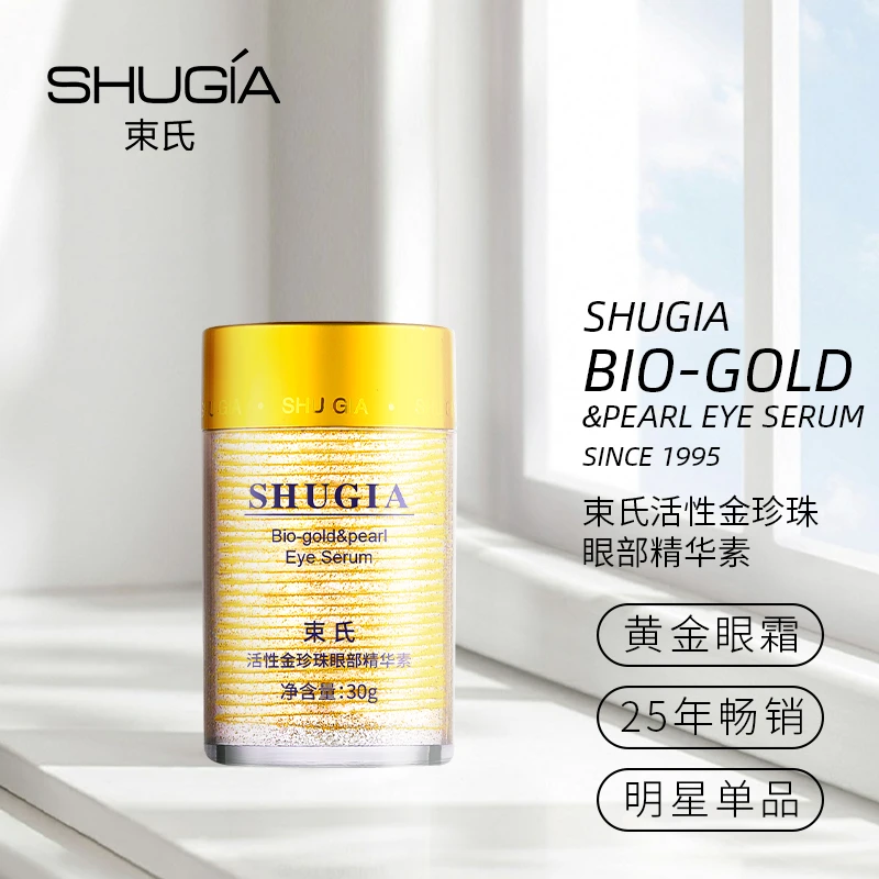 SHU-GIA/束氏活性金珍珠眼部精华素30g明星单品舒缓干燥提亮滋养