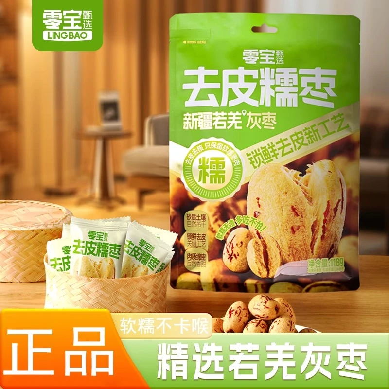 零宝去皮去核红枣无皮无核糯枣红枣特级新疆灰枣脱皮免洗独立包装