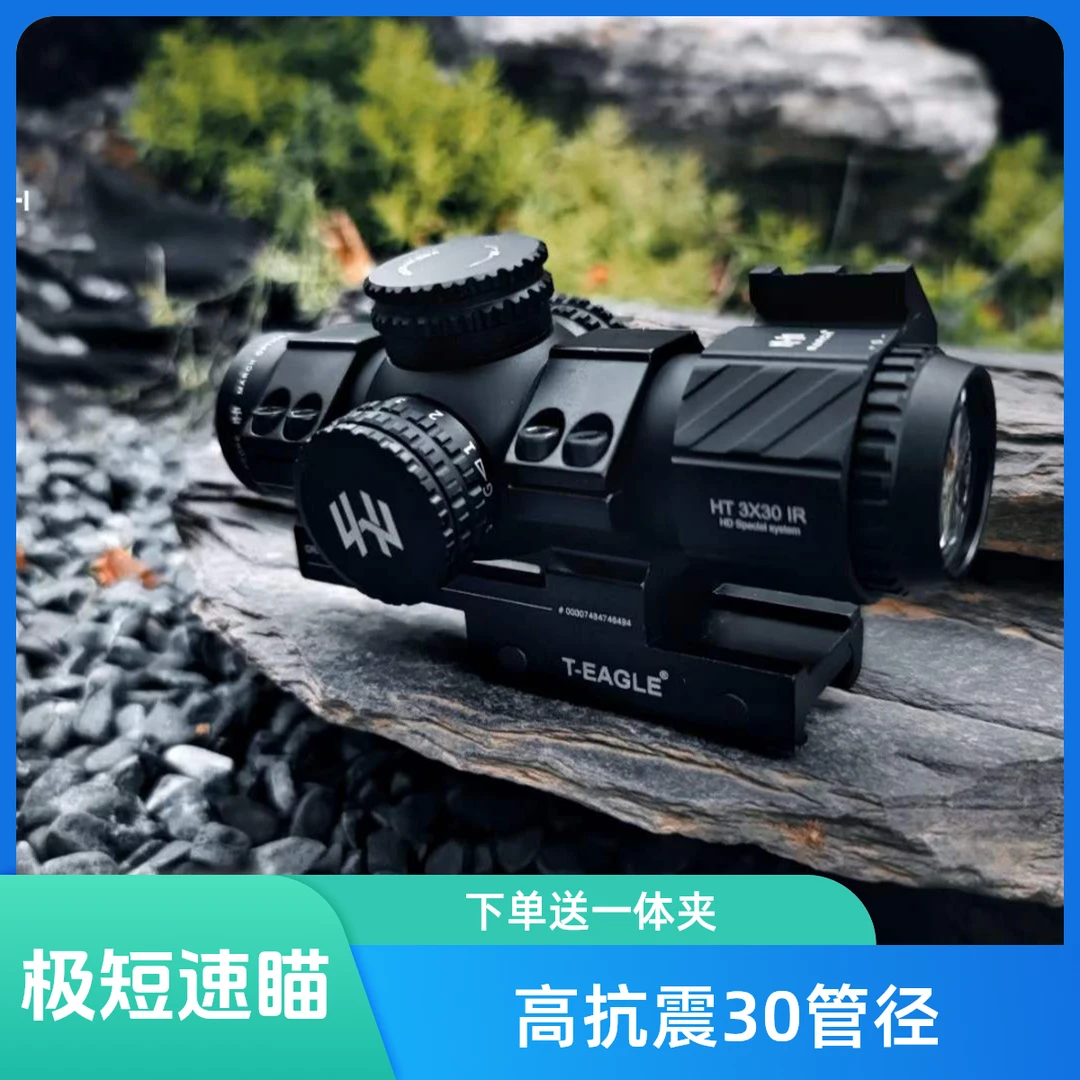 MARCH/进军HT3*30极短速瞄 光路成像升级 13cm长度 超大广角视野