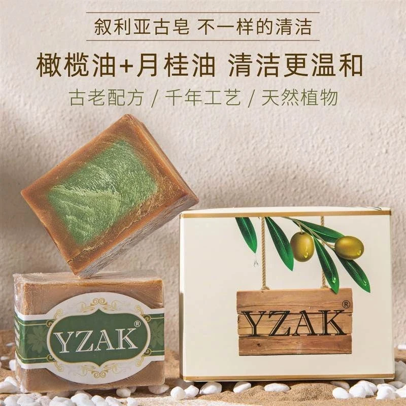 【买3送1更划算】YZAK叙利亚古皂进口手工古皂8年窖藏橄榄月桂皂1