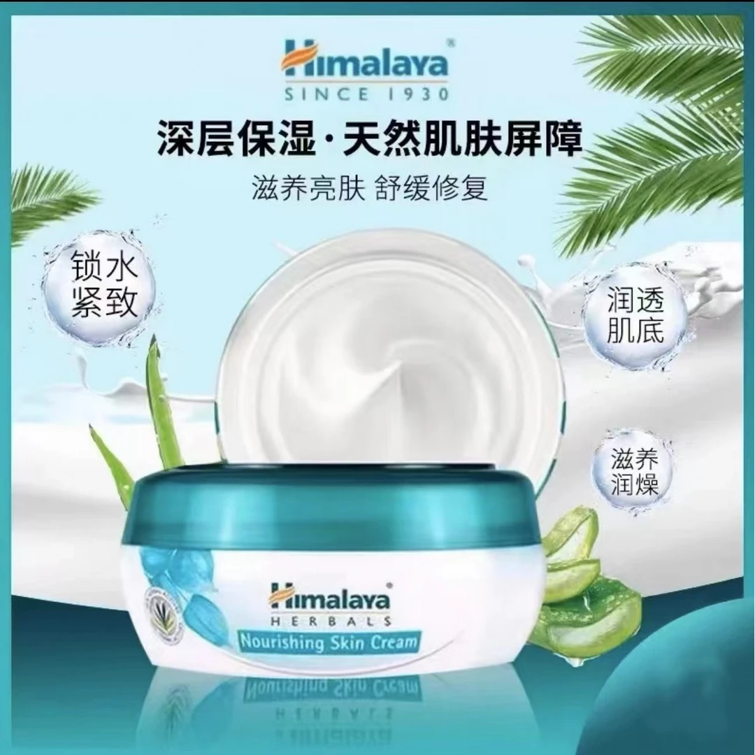 Himalaya西玛啦雅滋养补水保湿润肤霜滋润护肤霜LL