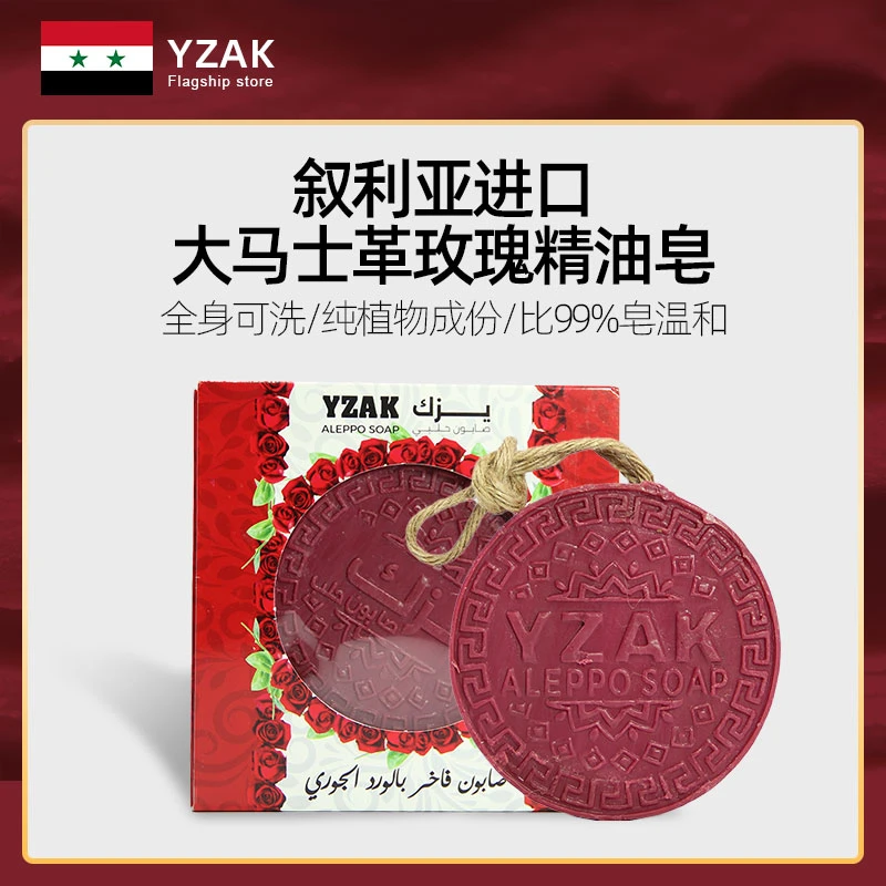 进口叙利亚古皂天然玫瑰沉香郁金香精油手工皂去油洗护三合一皂YX