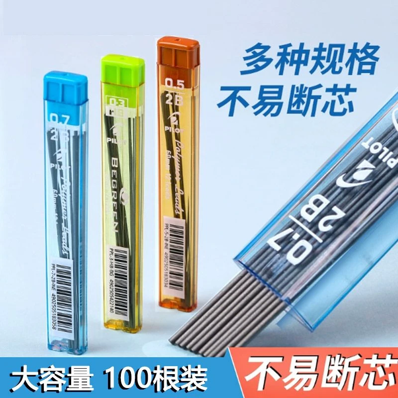 大容量树脂铅芯0.7mm自动铅笔替芯无毒2B学生活动铅芯200支