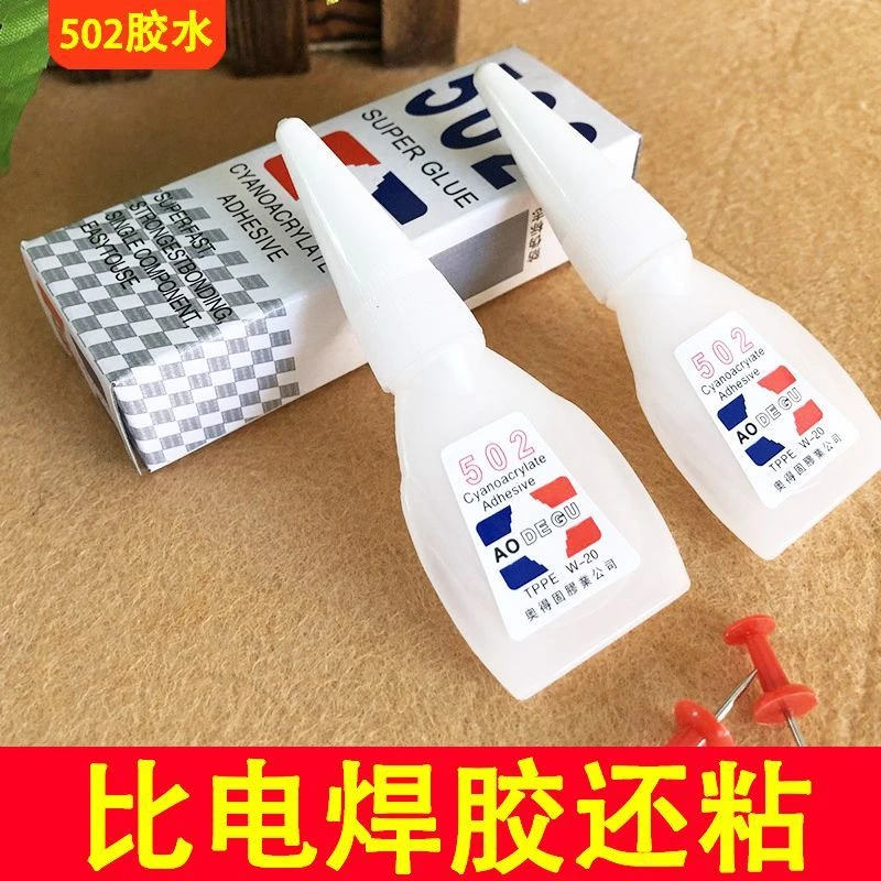 胶水强力502强力胶防水速干焊接剂正品粘得牢多功能黏鞋胶木头胶
