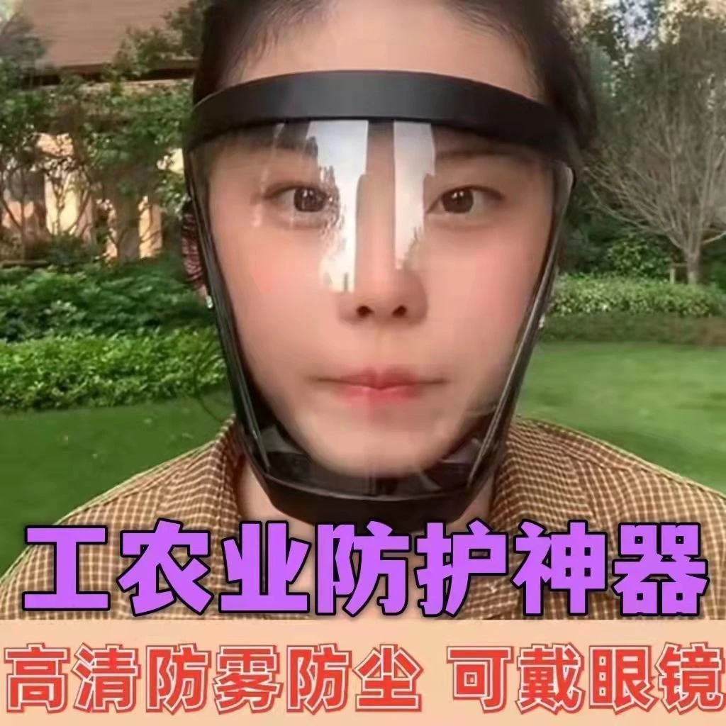 高透明防护面罩高清全脸防雾粉尘打磨头罩防油烟不起雾面屏面具