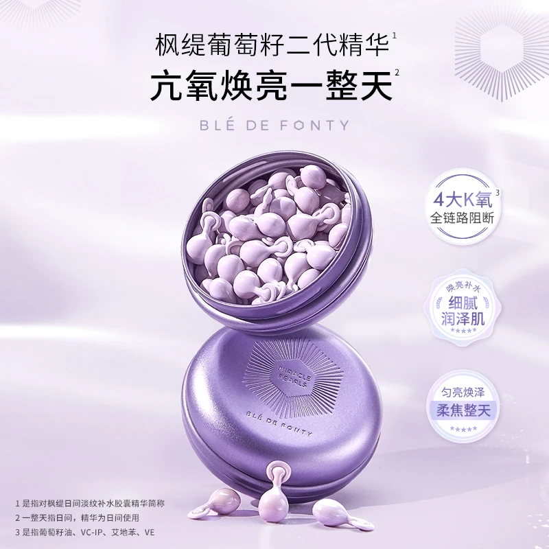 枫缇葡萄籽补水精华液日间淡纹提亮修护保湿抗皱紧致抗初老胶囊